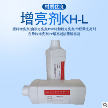 （油漆油墨塑料膠類專用）塑膠增亮劑KH-L